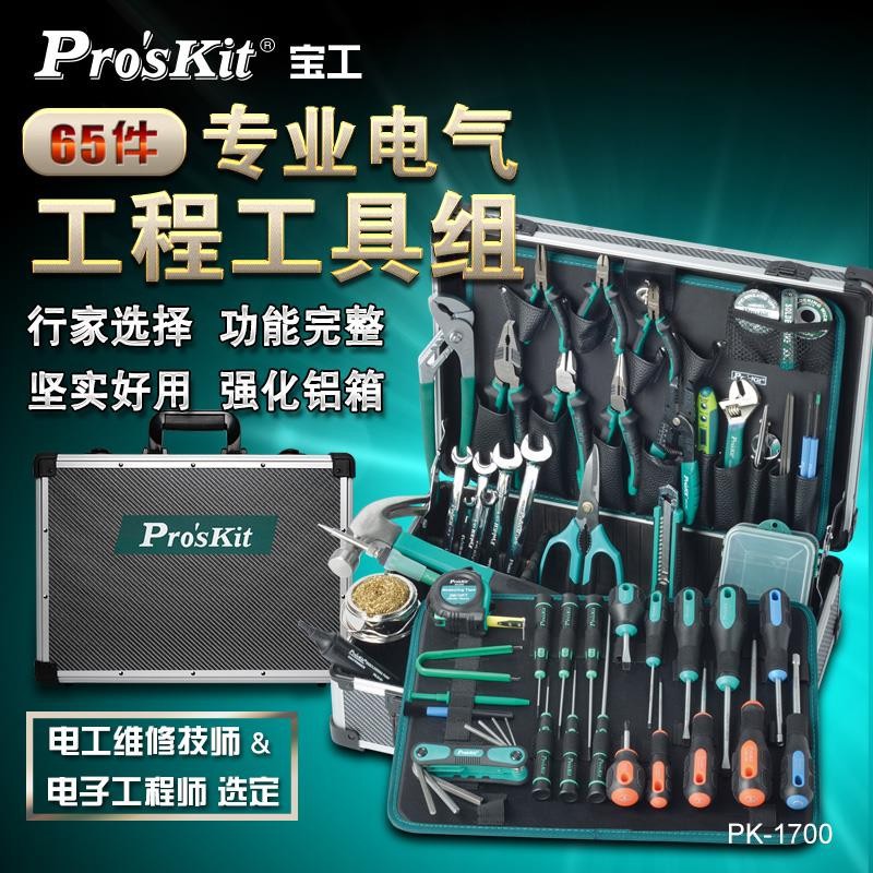 宝工PK-1700NH 专业电气工程工具套装65件套电子维修拆卸烙铁焊接