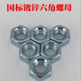 直销电镀白锌六角螺母 外六角螺母M7*1.0*(对边11mm*厚度5mm)现货