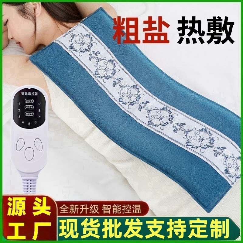 海盐热敷盐袋电加热盐包粗盐热敷包全身通用肩颈椎暖宫家用理疗袋