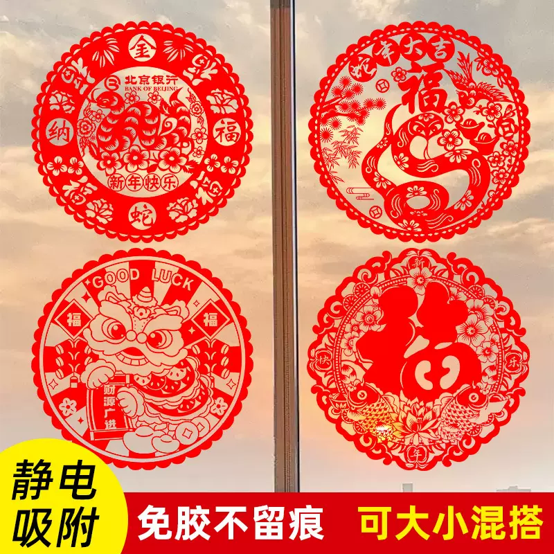 静电贴窗花定制喜庆装饰窗花超市玻璃窗贴定做双面静电贴广告logo