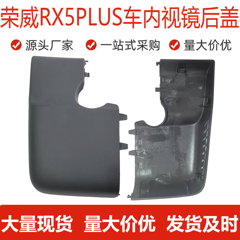 栄威 RX5/ERX5 インテリアミラーカバー RX5 PLUS/多機能センサーカバートリムカバーに適しています。|undefined