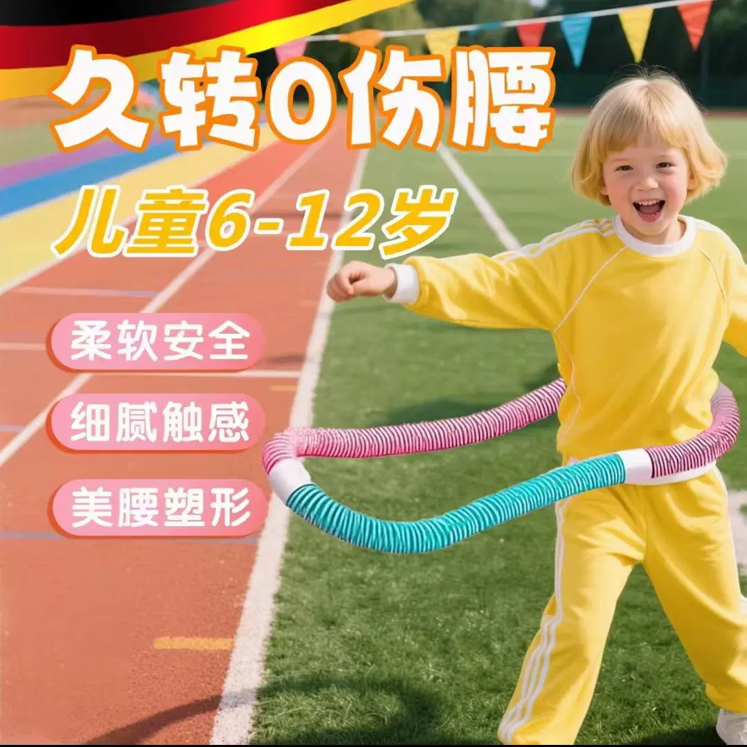 儿童软体折叠呼啦圈室内训练协调腰部四肢灵活配合提高肢体反应力