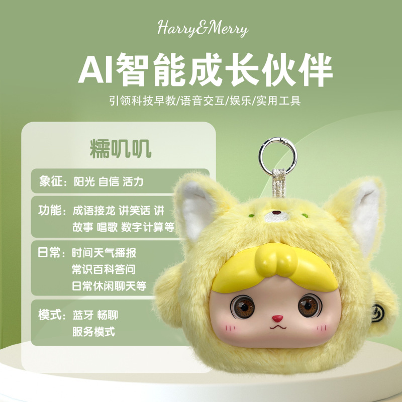 AI毛绒玩偶智能对话玩具早教益智学习用具儿童哄睡远离手机神器|undefined