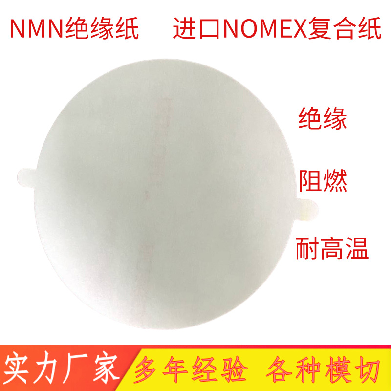 模切加工F级6640NMN复合纸绝缘材料 电机槽AMA DMD耐温绝缘纸垫