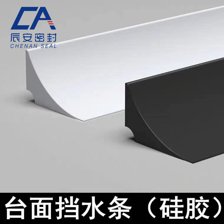厨房台面硅胶挡水条浴室洗手台面灶台边缝隙隔水条自粘型防水胶条|ru