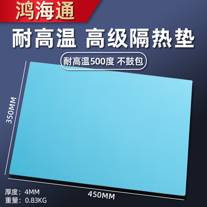 鸿海通电脑苹果手机维修工作台隔热垫 硅胶耐高温风枪焊台桌垫子