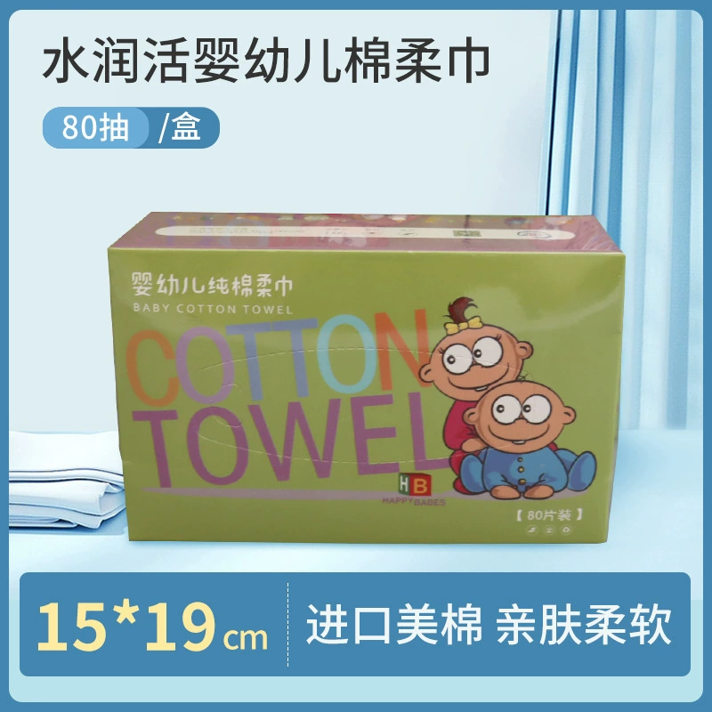 水润活 Children's wet wipes, disposable towel for face washing, cosmetic cleansing milk