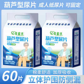 心伴葫芦型透气老年人纸尿垫成人纸尿片一次性老人尿不湿大号加厚