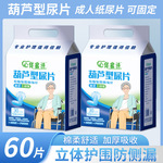 心伴葫芦型透气老年人纸尿垫成人纸尿片一次性老人尿不湿大号加厚