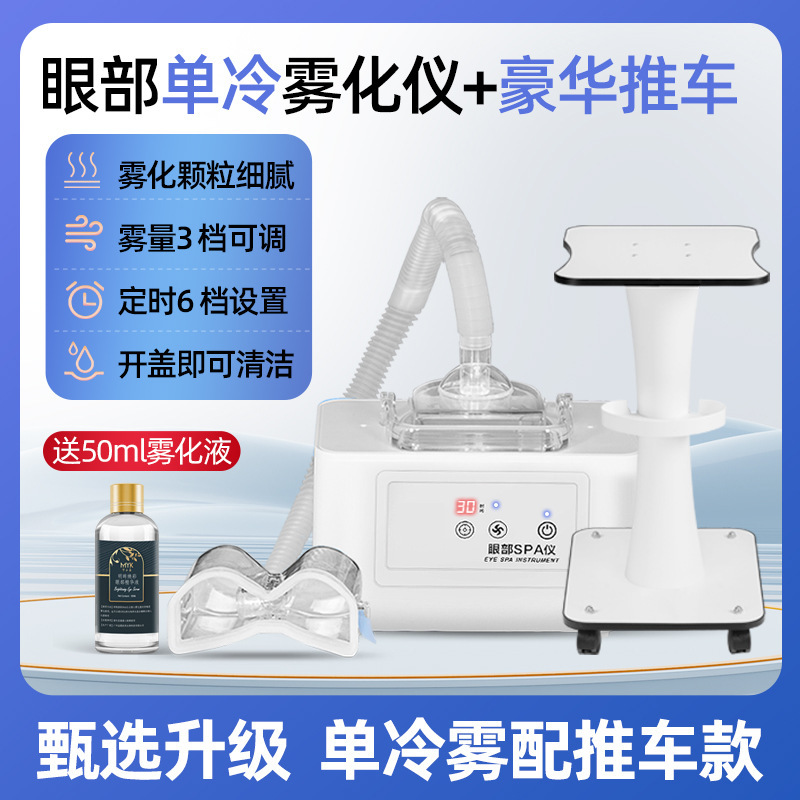 目の部分の霧化器spaの目の部分の看護の美眼器は目の疲労を緩和して暗い目の周りの目の袋の紋様を薄めます。|undefined
