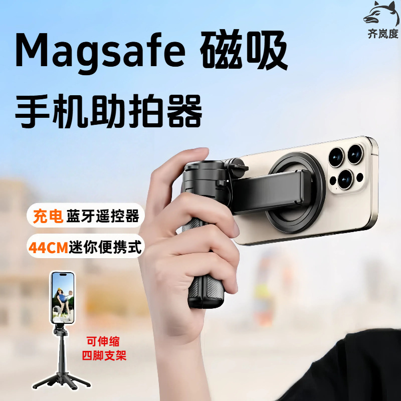 迷你磁吸自拍杆蓝牙自拍器便携式伸缩手机支架Magsafe手柄助拍器|undefined