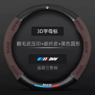 Steering wheel cover 5 series 3 series 1 series - bmw-suede-3d-embossed-three-color-label-coffee-color-default-items