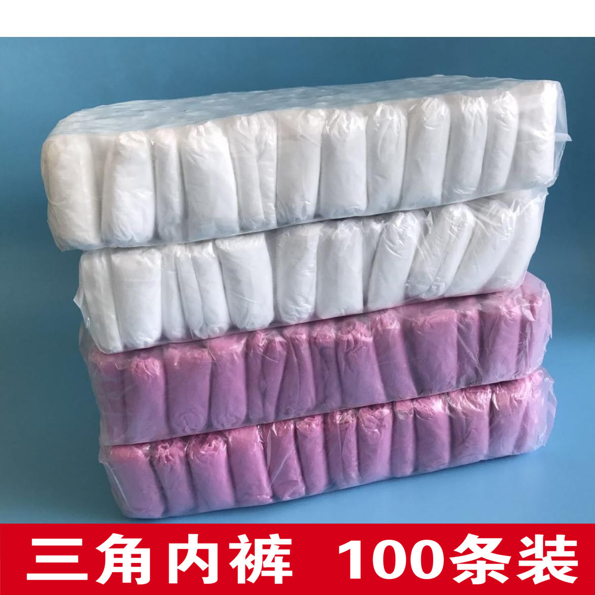 美容院壹次性內褲女款女士短款三角褲無菌無紡布透氣旅遊包郵