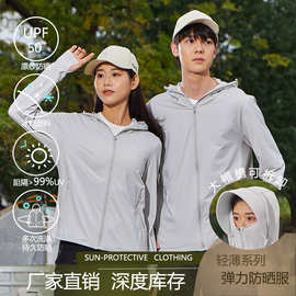 冰丝防晒衣女夏季修身透气轻薄户外骑行防紫外线凉感防晒外套男款