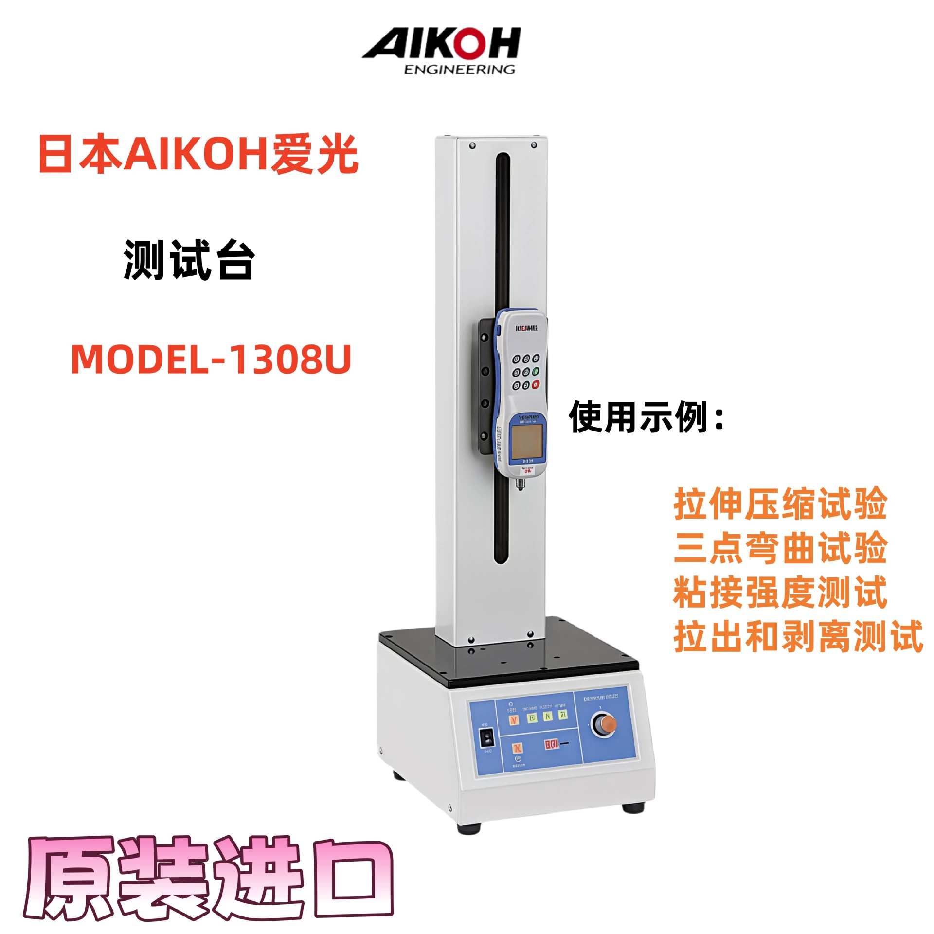 Японский оригинальный испытательный стенд AIKOH Aiguang MODEL-1308U, электрический испытательный стенд MODEL-1308UH