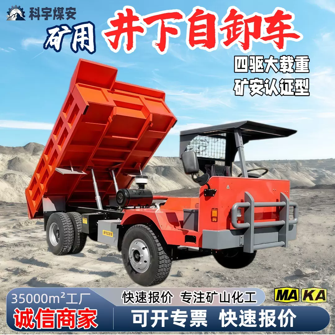 煤矿用自卸车 UQ-5地下运输设备灵活转弯矿用井下四不像运输车
