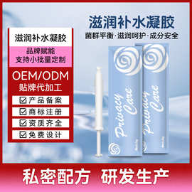 妇科补水凝胶女性私密保养护理抑菌凝胶臭氧凝胶滋润水嫩阴道凝胶