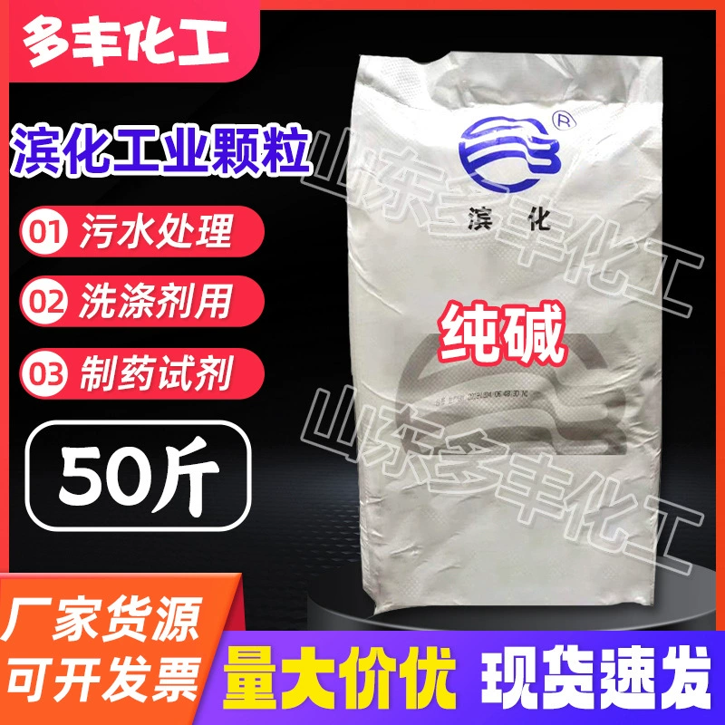 Гранулы Binhua Industrial для нейтрализации кислот и щелочей при дезинфекции в аквакультуре, очистка воды. Гранулы Binhua Industrial.