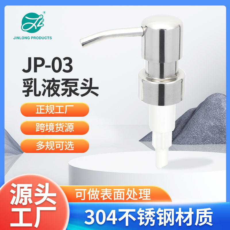 厂家销售304不锈钢泵头亮光洗手液泵头24牙28牙乳液泵头金属泵头