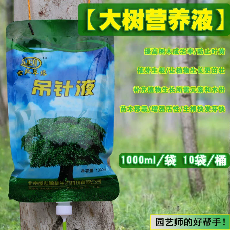 Big Tree Висит Мешок Жидкая Пересадка Guoguang Висячие Иглы Жидкая Защита растений Питательный раствор для рассады деревьев Укоренение рассады Агент укоренения растений