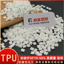 TPU加纤GF23450%黑色本色半透 高硬度7850D阻燃V0聚酯聚醚耐磨TPU