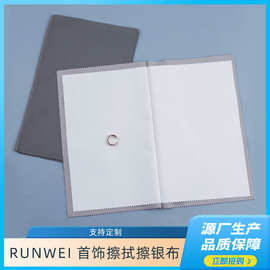 四层擦银布饰品护理清洁上光布 抛光保养布双面绒锁边擦银布批发