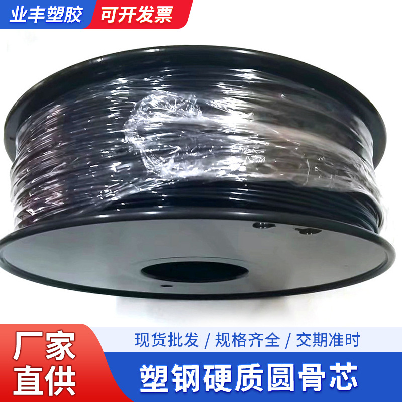 现货批发塑钢硬质圆骨芯 加硬圆骨芯塑胶胶条 箱包手袋玩具支撑骨