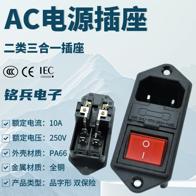 CCC認定クラス2スリーインワンダブル保険ACソケット、耳付き2ピンAC電源ソケット、スイッチ付き|undefined