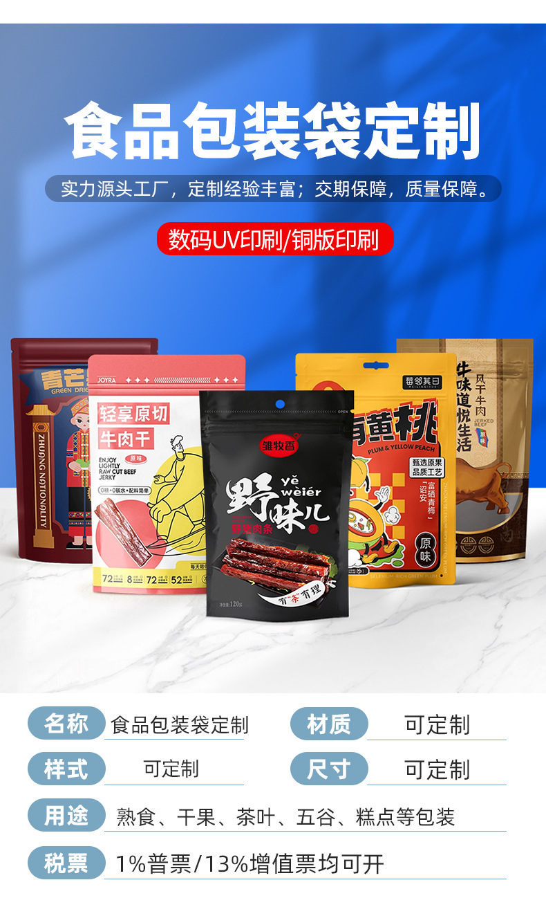 南辰-食品包装定制详情_04.jpg