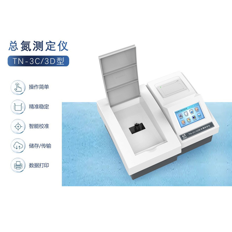深昌鸿TN-3C触摸屏紫外法总氮测定仪（中英文显示）