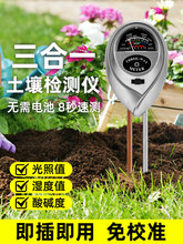 土壤湿度检测仪家用园艺种植酸碱度水分传感器花盆土壤传感仪