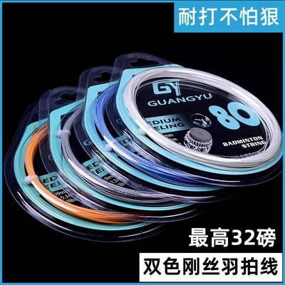 广羽钢丝羽毛球线 高磅训练弹力羽毛球线专业纤维丝耐用羽毛球线|ms
