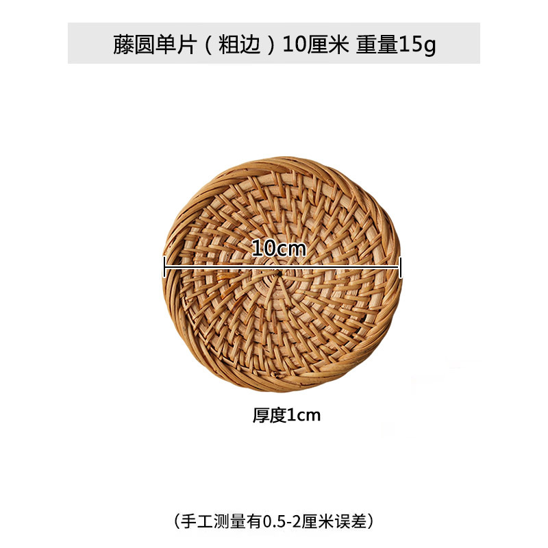 등나무 라운드 싱글 피스 (두꺼운 가장자리) 10cm