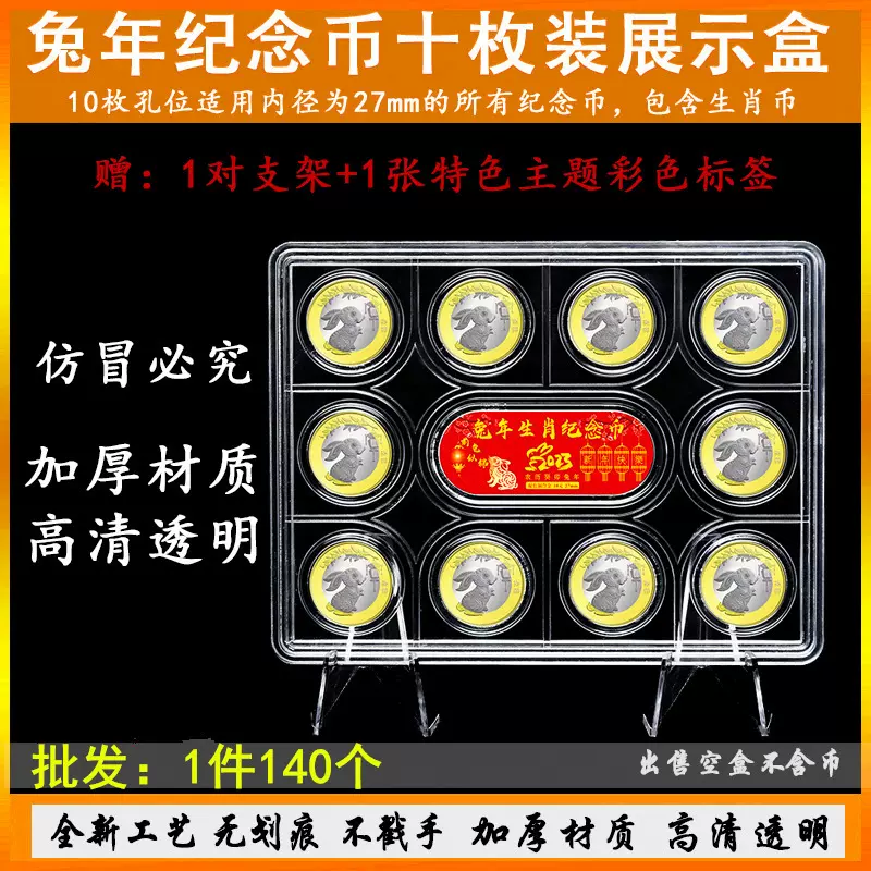纪念币2023生肖兔币保护盒钱币展示盒收藏盒10枚兔年纪念币收纳盒