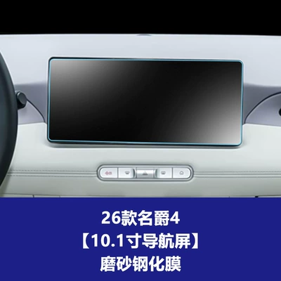 Mg4, Mg5, Es5 Navigation and Instrument | Car interior film - 26-models-of-mg4-1025inch-navigation-screen-frosted-tempered-film