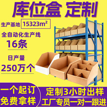 纸箱定制库位盒收纳分格货架箱分类斜口纸箱任意尺寸定制货架纸箱