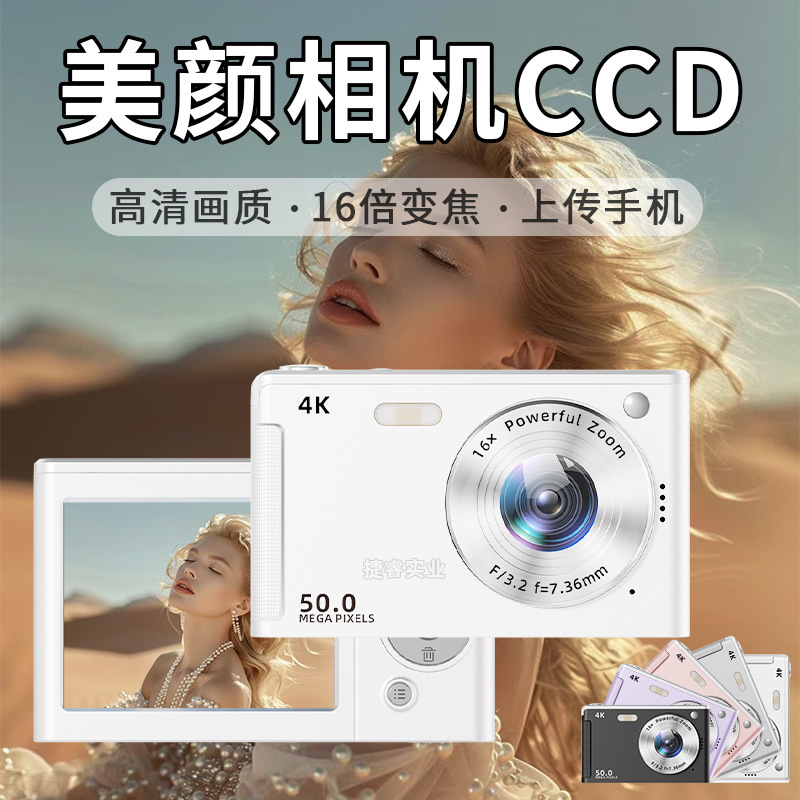 跨境新品入门级高清数码照相机ccd学生党可自拍可传手机批发校园