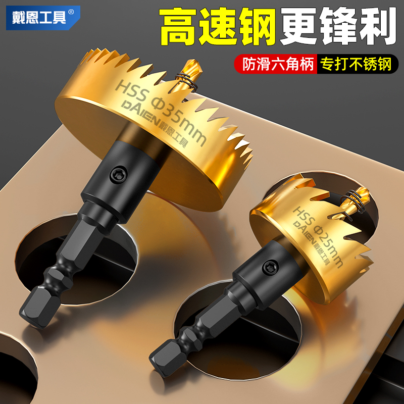 kt不锈钢开孔器六角柄金属高速钢手电钻铁皮开口器扩孔打孔钻