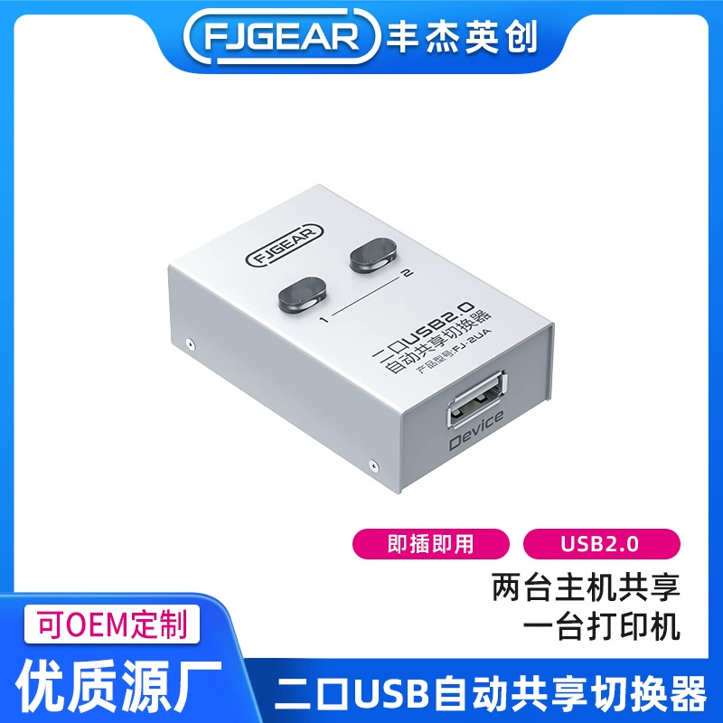USB автоматический принтер общий девайс Feng Jie Yingchuang два-в-одном горячий-ключ оболочка переключатель кнопка офис