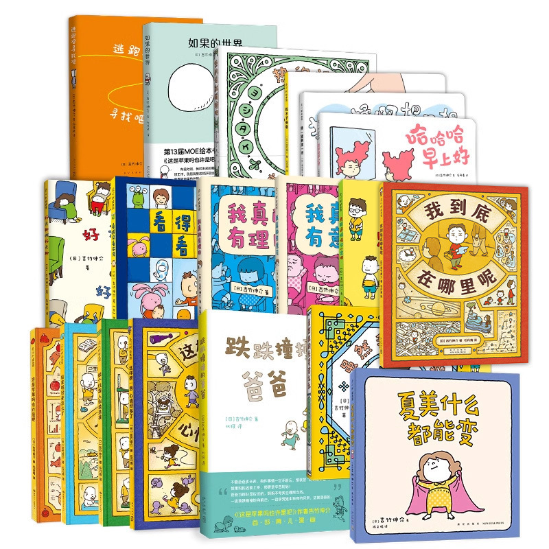 Genuine Jizhu Shinsuke 19 Books suit Imagination and Creativity Award Picture Book Is this an Apple? Maybe