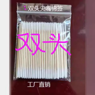 Double-Ended Pointed-Nosed Cotton Swabs, Embroidered Cotton Swabs, Pointed-Nosed 7 Makeup Manufacturers Wholesale Disposable Sanitary Tampons for Makeup Removal and Beauty Makeup