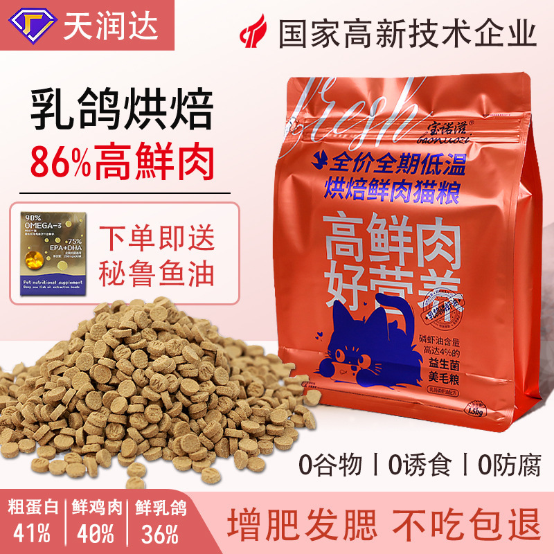 Cat Food Low-Temperature Baked Food Full-Price Fresh Meat Adult Cat and Kitten Food for Weight Gain and Muscle Growth 10kg Cattery Wholesale Baked Cat Food Cat Food Low-Temperature Baked Food Full-Price Fresh Meat Adult Cat and Kitten Food for Weight Gain and Muscle Growth 10kg Cattery Wholesale Baked Cat Food