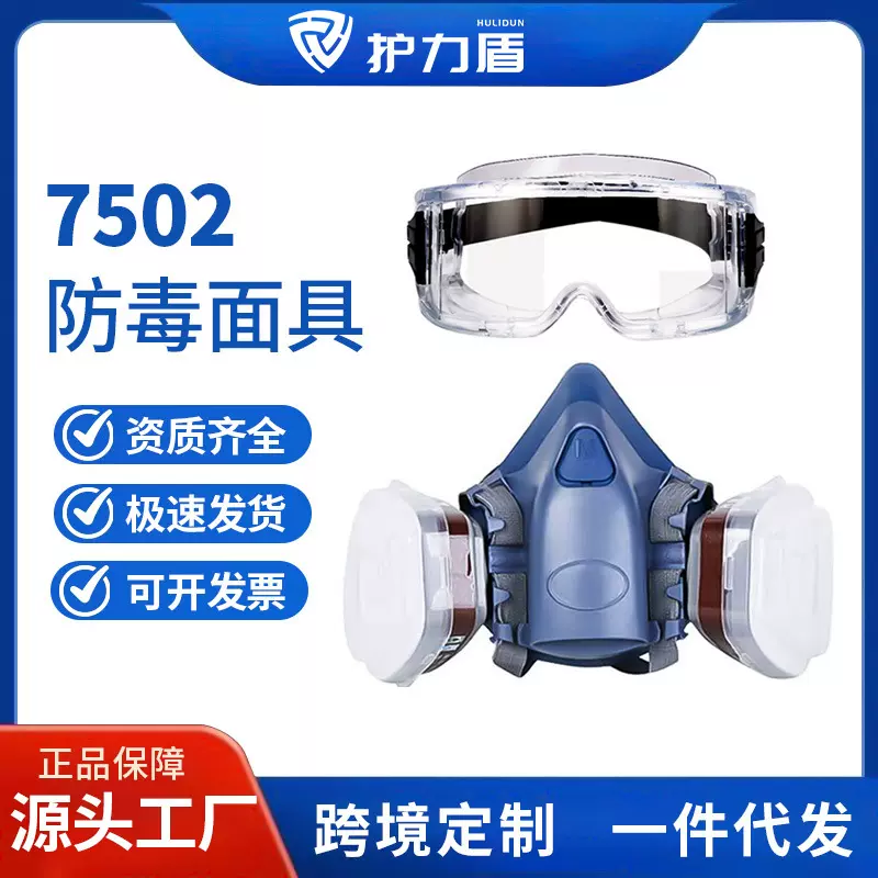 7502防毒面具防尘口罩喷漆化工气体农药工业粉尘打磨活性炭面罩