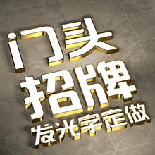 发光字广告牌定做亚克力户外门头招牌迷你树脂字不锈钢pvc发光字