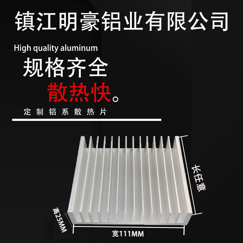 铝型材散热片显卡散热器变频器宽111毫米高25毫米固态功放继电器