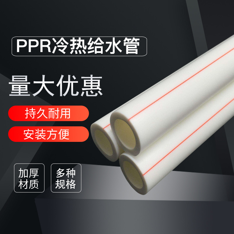 PPR水管批发山东厂家 冷热水管自来水管 PPR塑料水管欢迎致电耐压