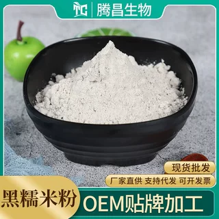 黑糯米粉五谷杂粮粉代餐粉热风干燥果蔬粉冲泡饮品源头厂家1斤起