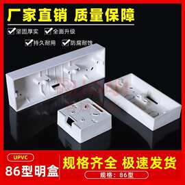 86型开关插座PVC接线盒 通用底盒 双联 三联明线盒明装下线明盒