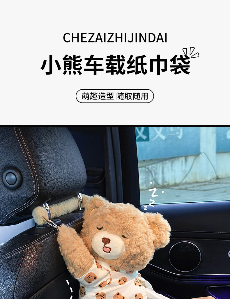 Car-mounted tissue box, cute bear design, high aesthetic value, practical in-car tissue holder, creative car tissue hanging bag for women