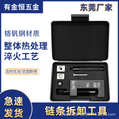 可拆可装铆链器安装工具截链器摩托车520/525/530油封链条拆链器